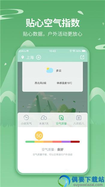 实时天气实时预报app
