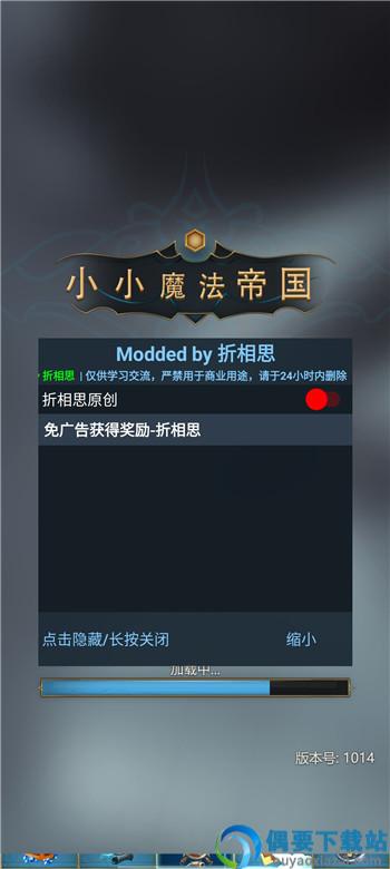 小小魔法帝国破解