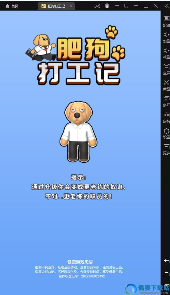 肥狗打工记