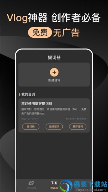 提提提词器口播字幕台词器