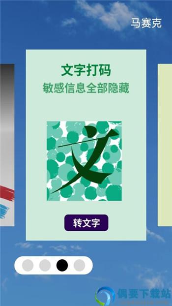 马赛克编辑器-0
