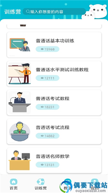 学习普通话-0