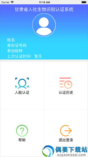 甘肃人社认证app