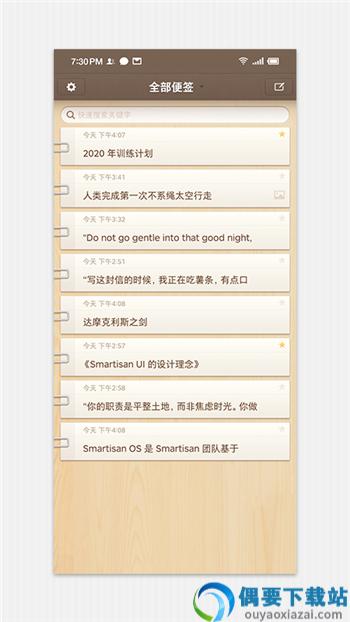 锤子便签图3
