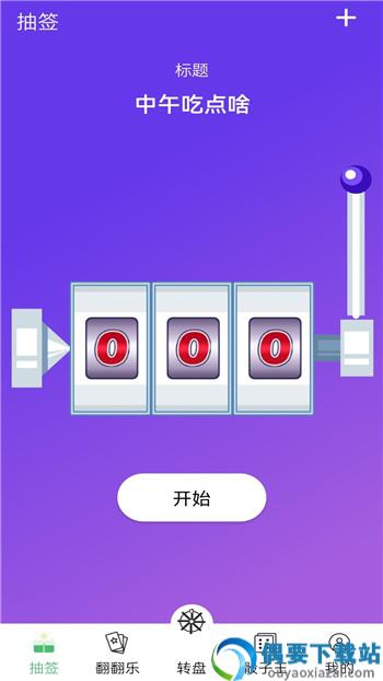 决策转盘图2