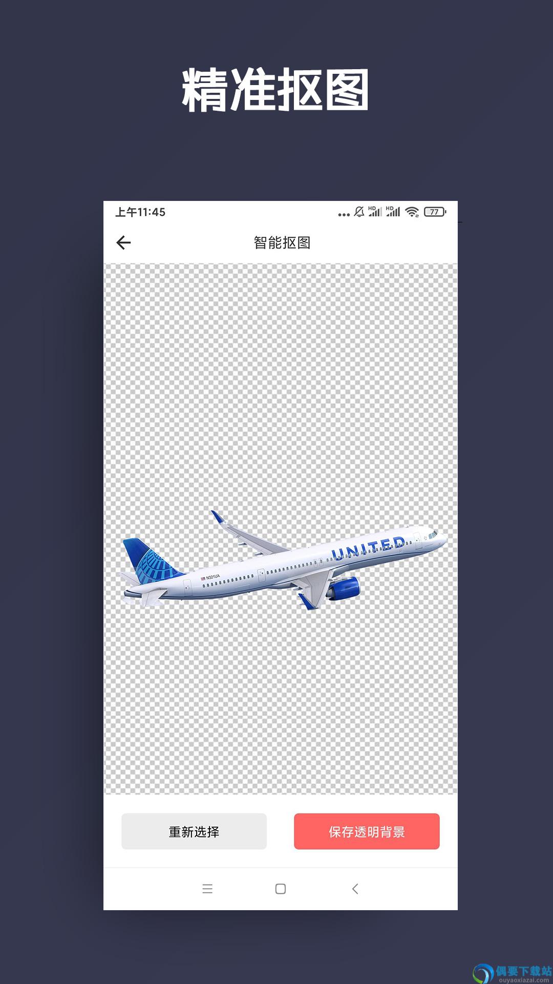 人物抠图截图1