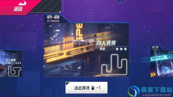 组装飞车赛