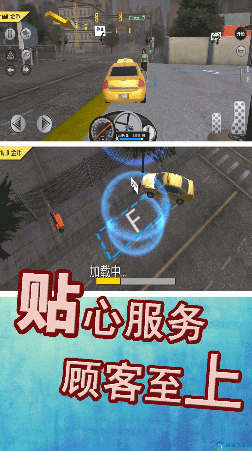 模拟城市出租车图2