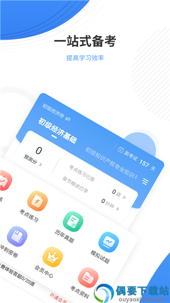 会计自学题库app