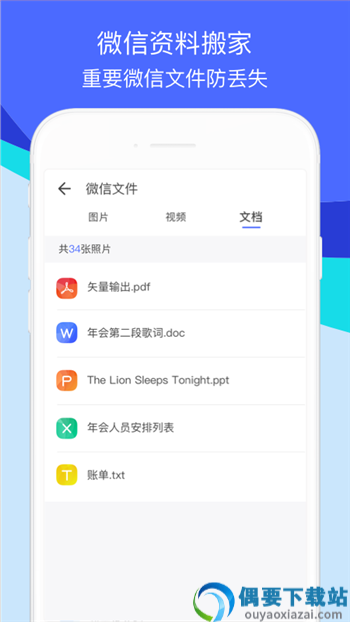 手机换机助手截图2