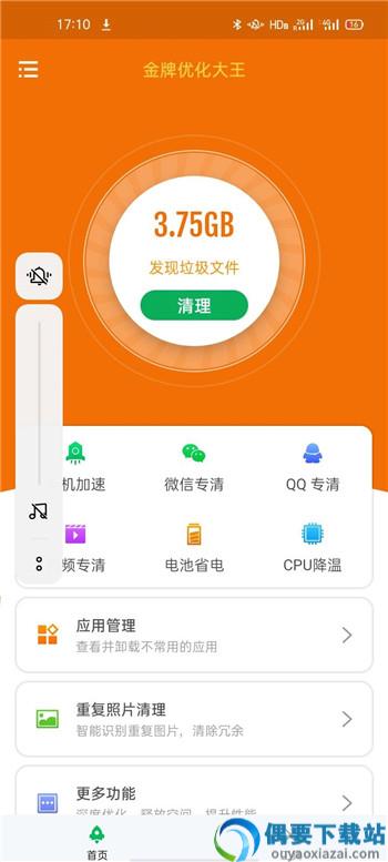 金牌优化大王图1