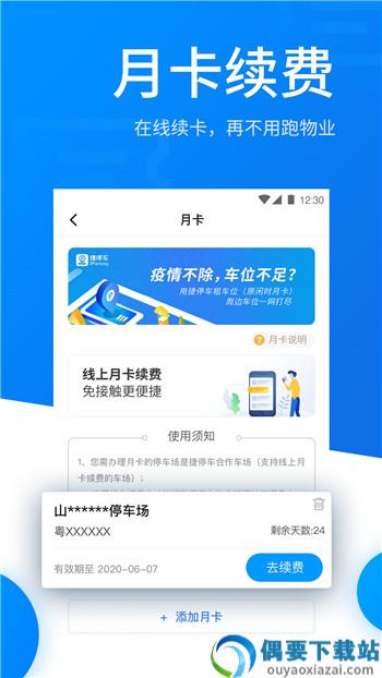 速驿客截图2