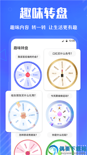 快决定转盘