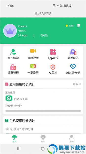 影动AI守护