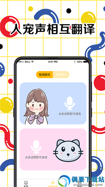 人狗交流翻译器