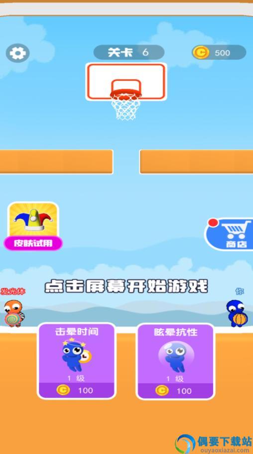 双人篮球