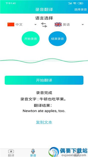 拍照智能翻译截图3