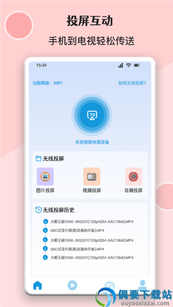 无线万能投屏连接