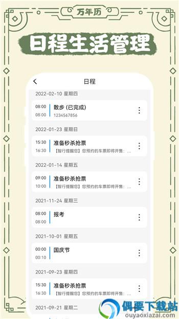 中华老日历-0