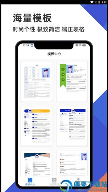 简历管家app