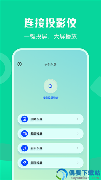 通用连接助手截图2