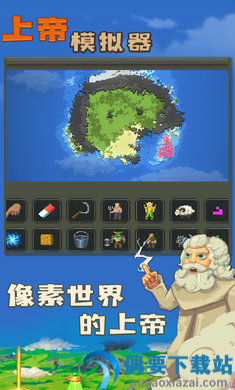 上帝模拟器全部解锁版