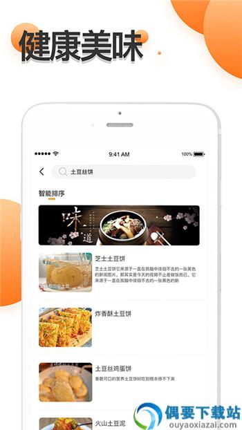 中华美食谱截图2