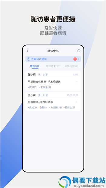 小嘟医生截图3