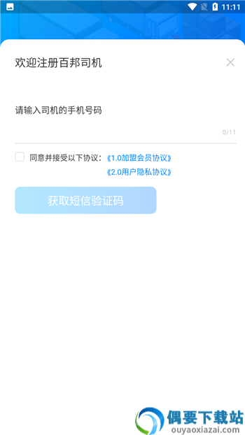 百邦智运app