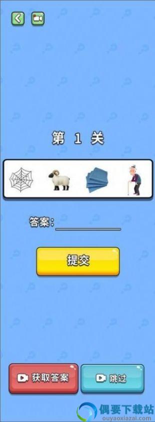 猜图大师