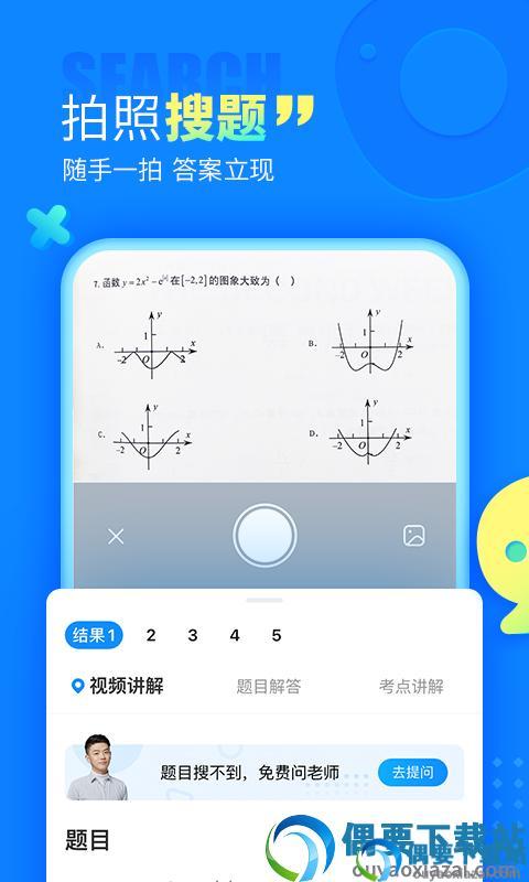 作业帮拍照答题秒出答案截图4