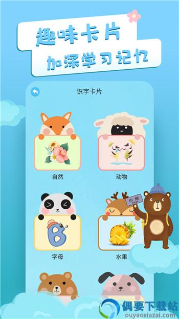 识字卡片app