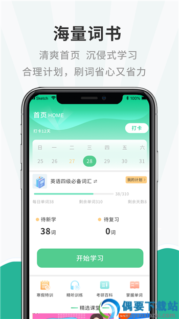 一点英语记单词