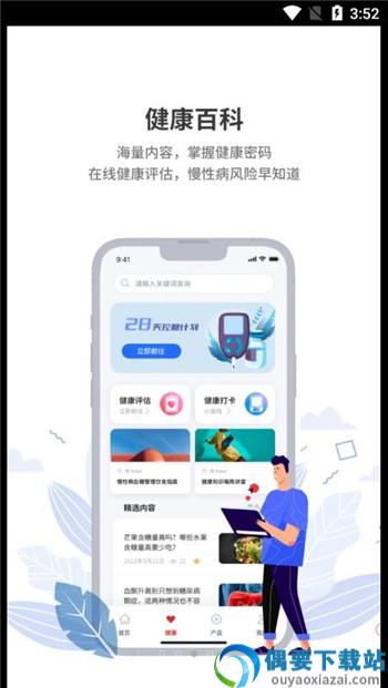 晶捷健康app