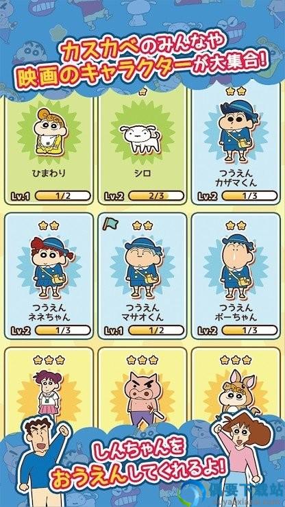 蜡笔小新跑酷游戏截图2