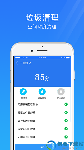 白净手机管家图2
