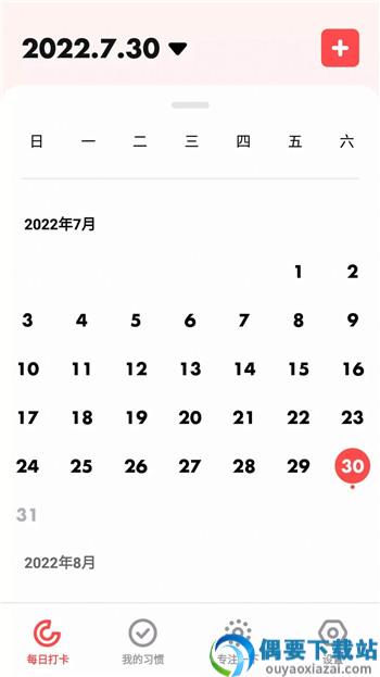灯火打卡习惯