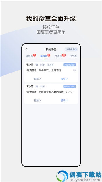 小嘟医生截图1