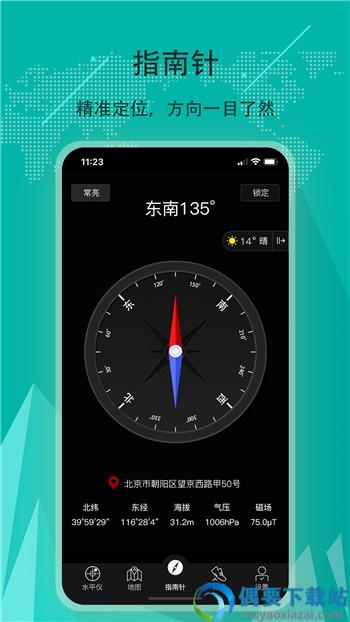 指南针Pro图3