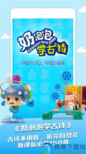 儿童学古诗截图1