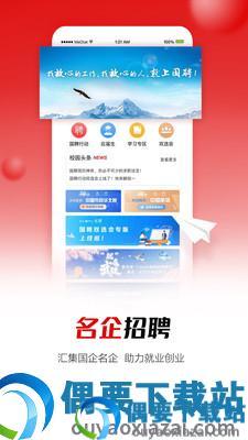 国聘app