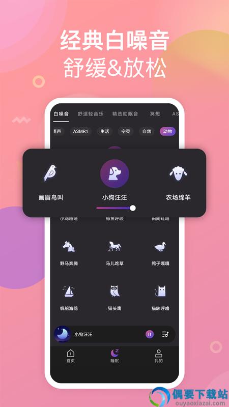 助眠小帮手-1