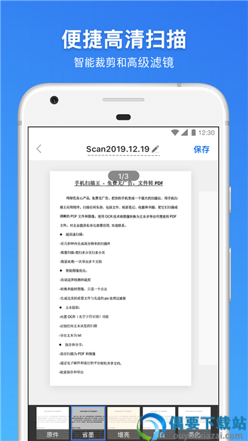 扫描全能仪app