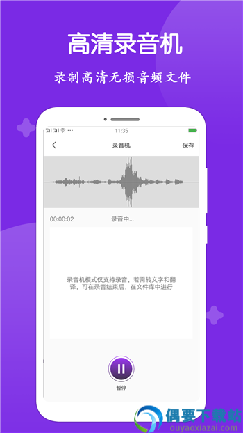 音转字大师图1