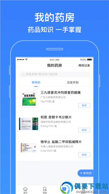 领德健康医生版截图2