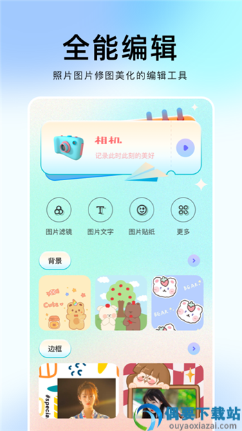 番茄修图相机