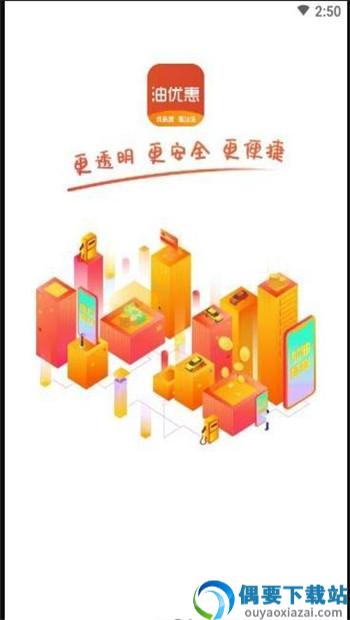 油优惠app