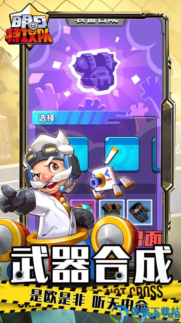 明日特攻队无限金币无限钻石破解