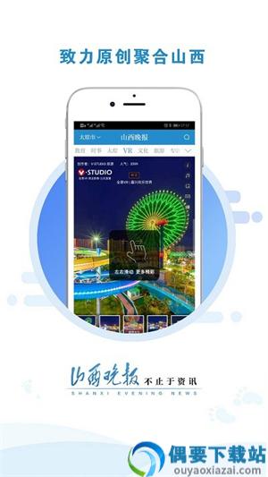 山西晚报