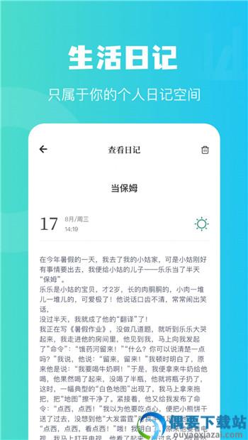 兔克日记APP